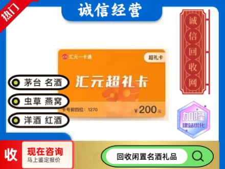 亳州回收汇元购物卡