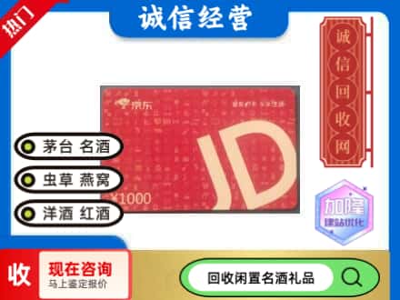 亳州回收京东卡