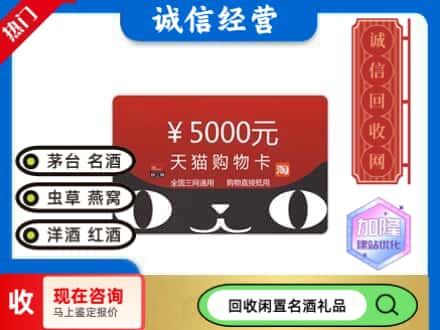 亳州回收天猫购物卡