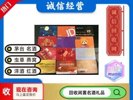 亳州回收网购卡