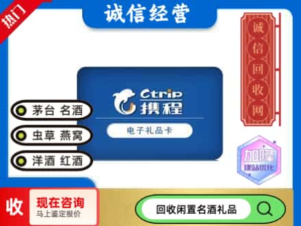 亳州回收携程卡