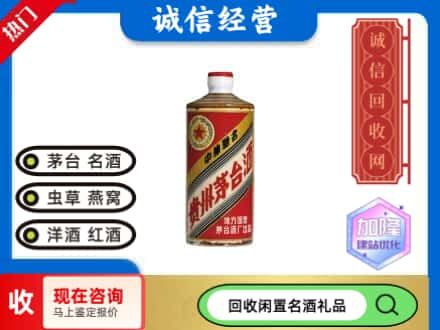 亳州回收地方国营茅台酒